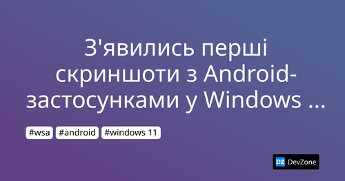 З'явились перші скриншоти з Android-застосунками у Windows 11