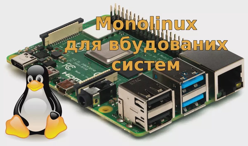Monolinux - дистрибутив в одному файлі, який завантажується на CPU ARMv7 528 MHz за 0.37 секунд